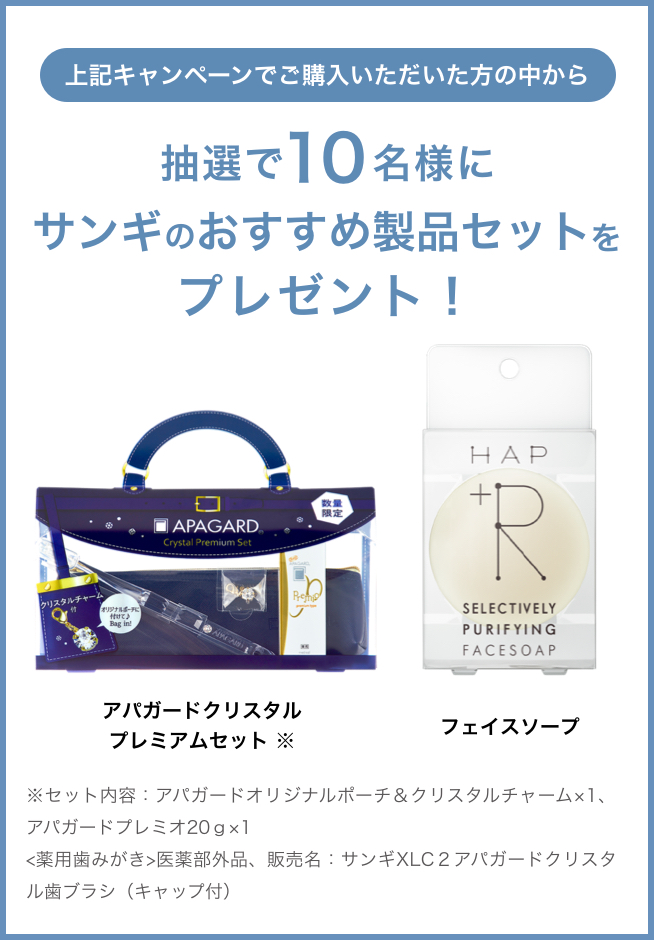 HAP+R（ハップアール） | まとめ買いキャンペーン | SANGI