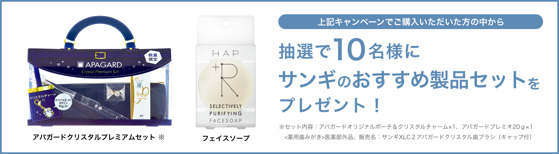 抽選で5名様にサンギのおすすめ製品セットをプレゼント！