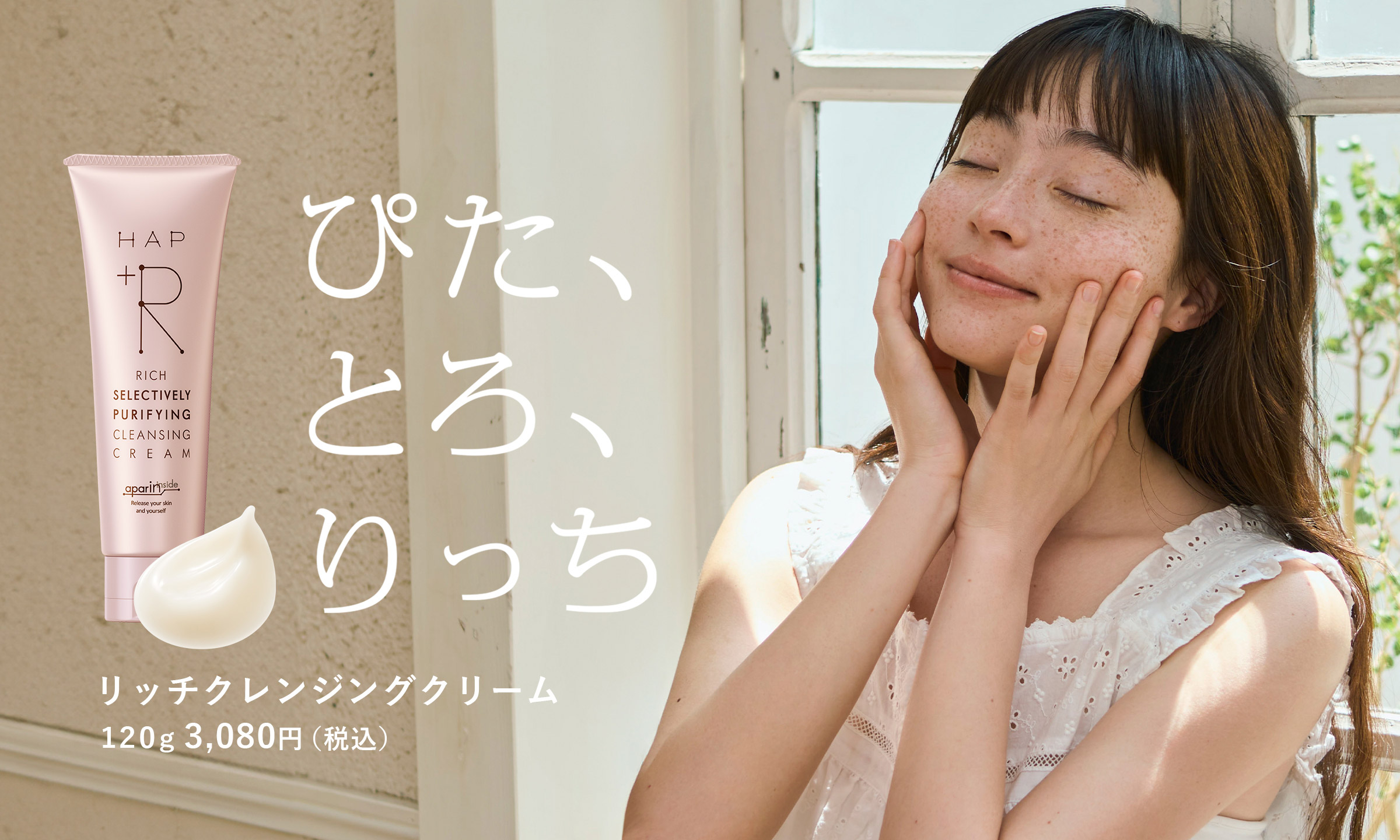 ハップアール スキンケアセット HAP+R（ハップアール） | SANGI