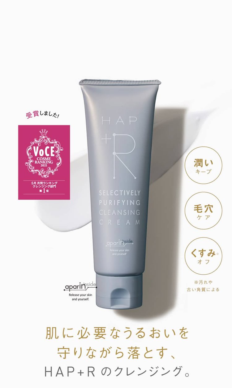 肌に必要なうるおいを守りながら落とす、HAP+R（ハップアール）のクレンジング。