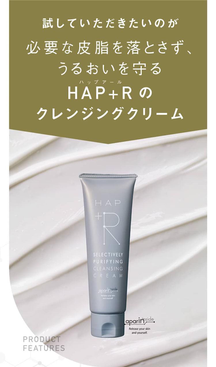 試していただきたいのが必要な皮脂を落とさず、うるおいを守るHAP+Rハップアール）のクレンジングクリーム