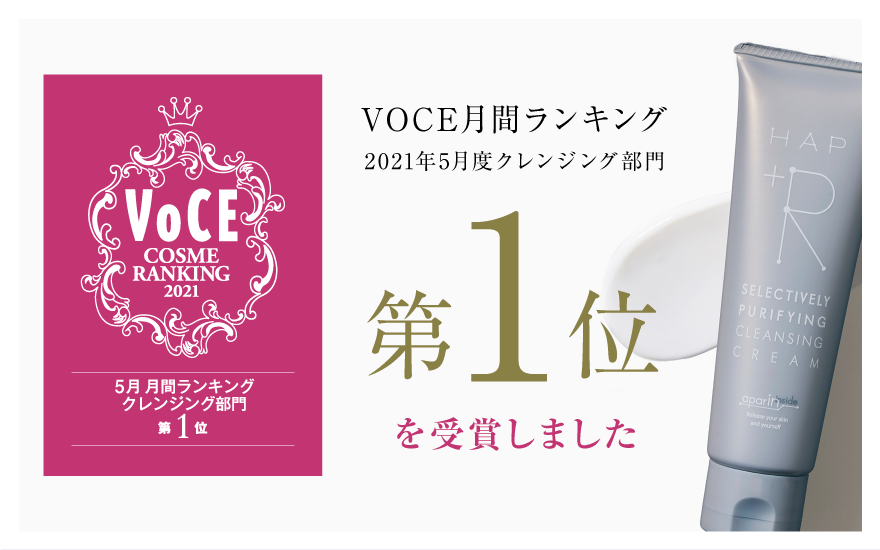 VOCE月間ランキング2021年5月度クレンジング部門第1位を受賞しました